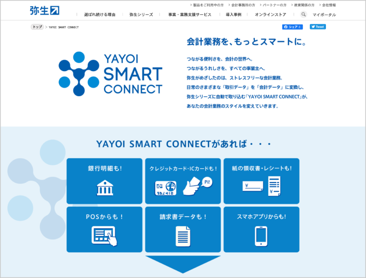 Yayoi Smart Connect