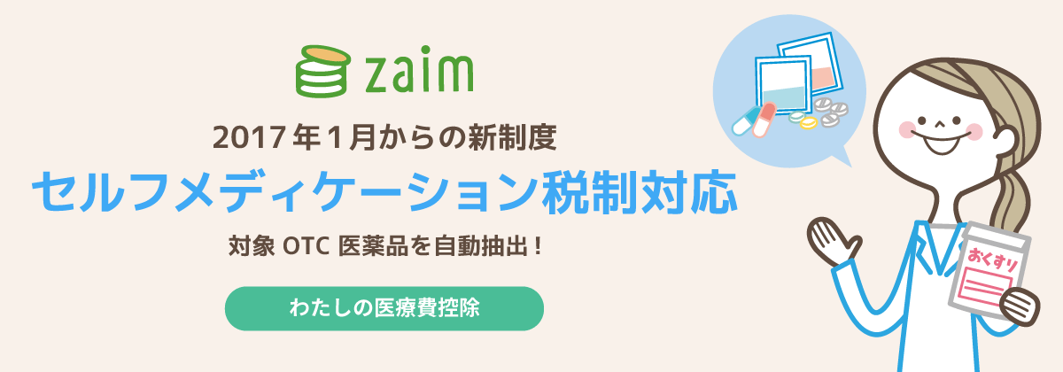 わかりやすいセルフメディケーションとOTC医薬品の使い方　改訂2版 [−] わかりやすいセルフメディケーションとOTC医薬品の使い方 改訂2