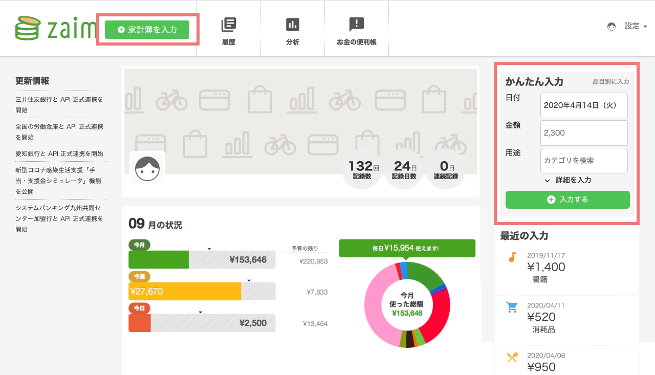 家計簿を入力する 使い方｜家計簿 Zaim