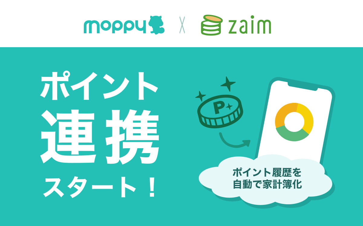 ポイントサイト モッピー と Api 正式連携を開始 株式会社 Zaim