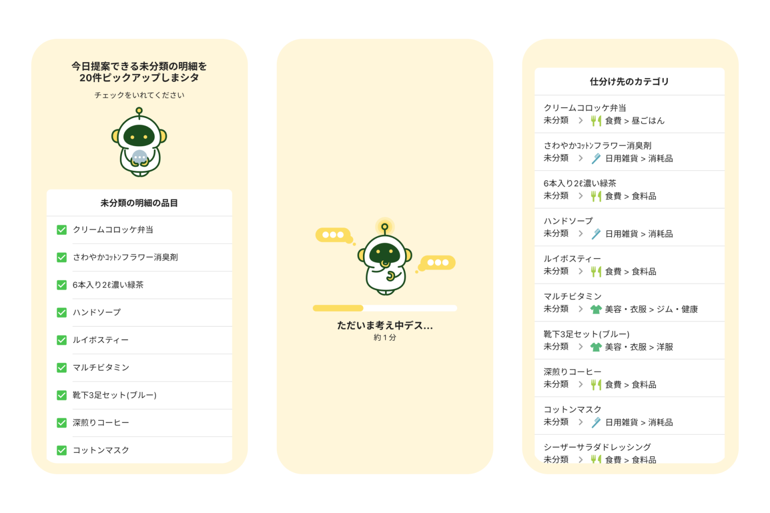 適切な支出項目をAIが提案する新機能「Zaim カテゴリ整理 AI」を公開 - 家計簿アプリ Zaim