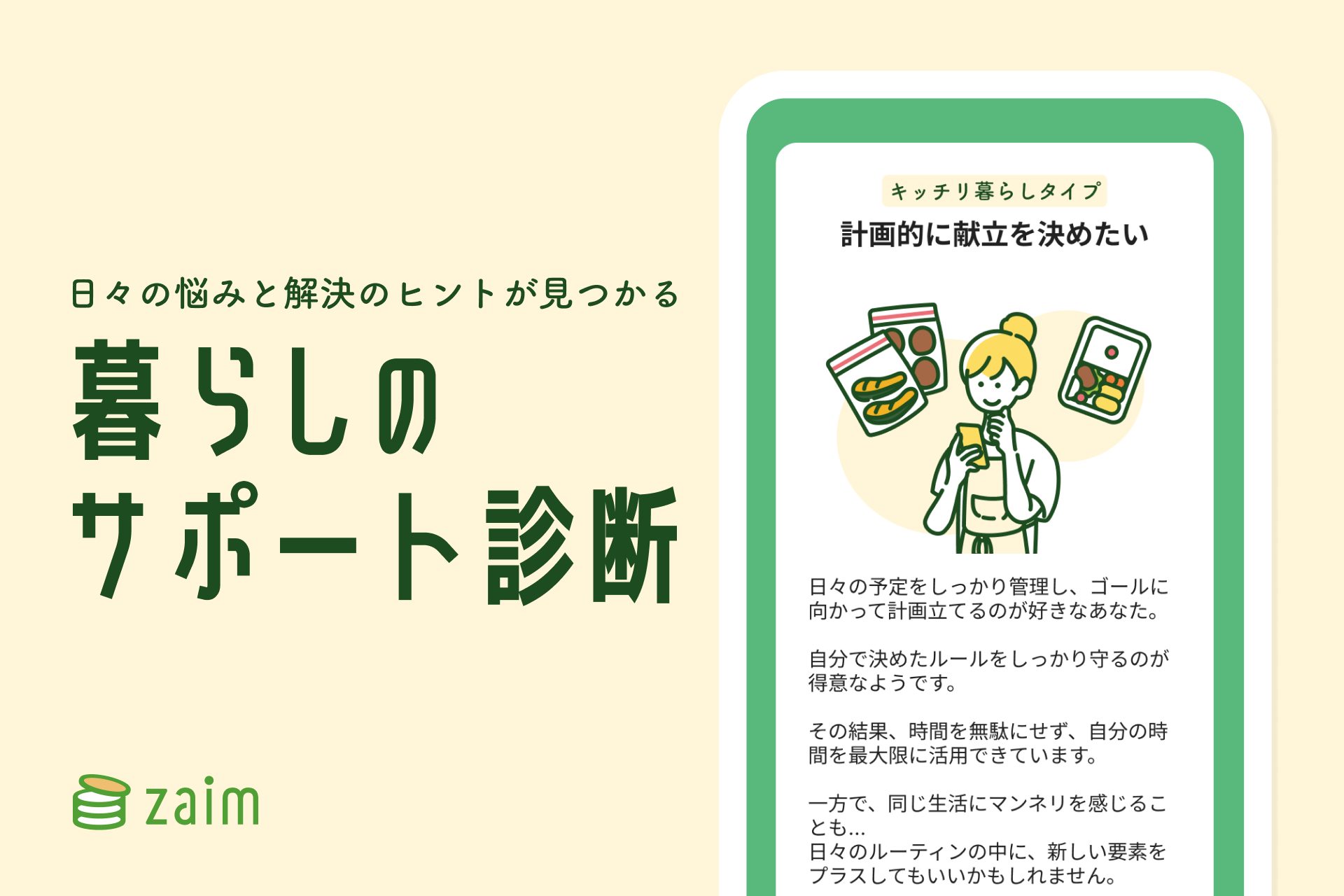 家計簿アプリZaim、「暮らしのサポート診断」の提供を開始 - 家計簿アプリ Zaim